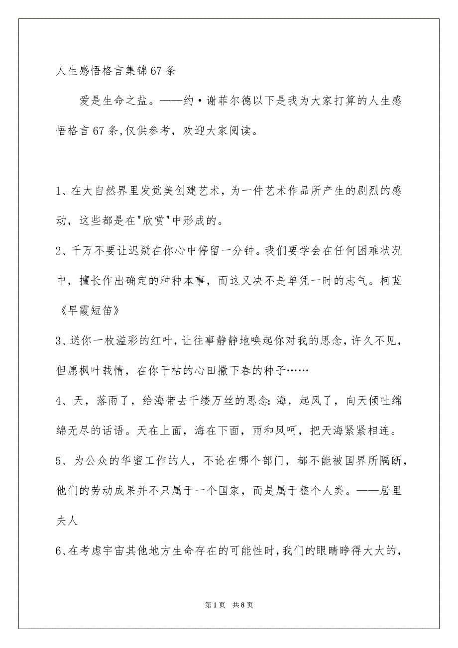 人生感悟格言集锦67条_第1页