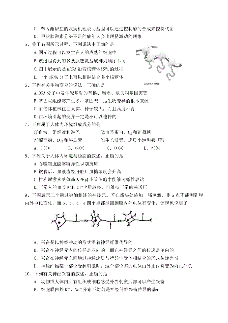 云南省玉溪一中2019-2020学年高二生物上学期期末考试试题_第2页