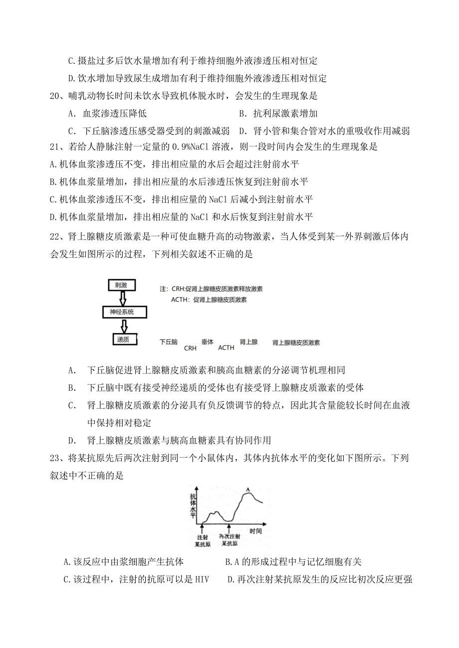 云南省玉溪一中2019-2020学年高二生物上学期期末考试试题_第5页