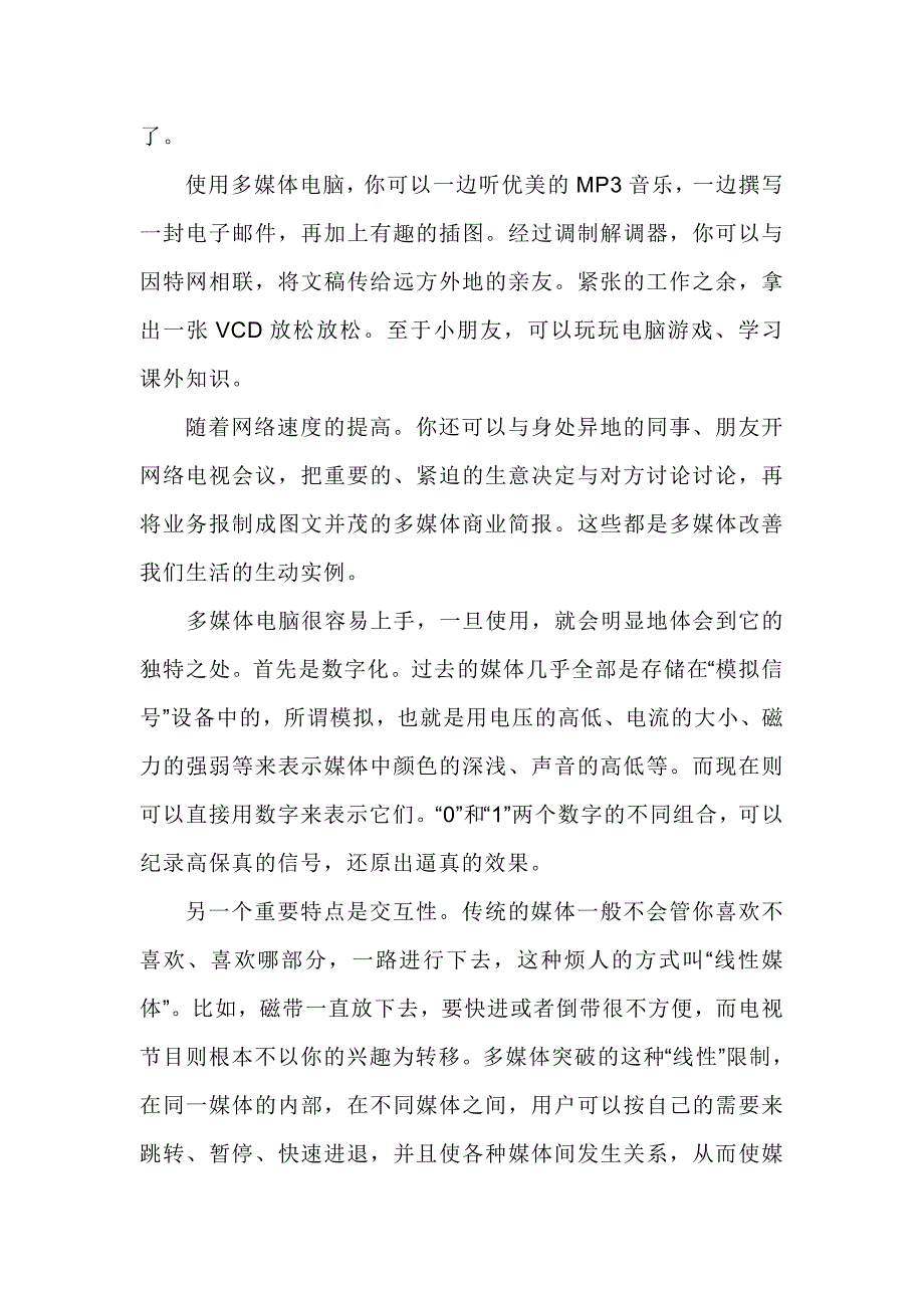 冀教版小学信息技术四年级下册全册教案_第2页