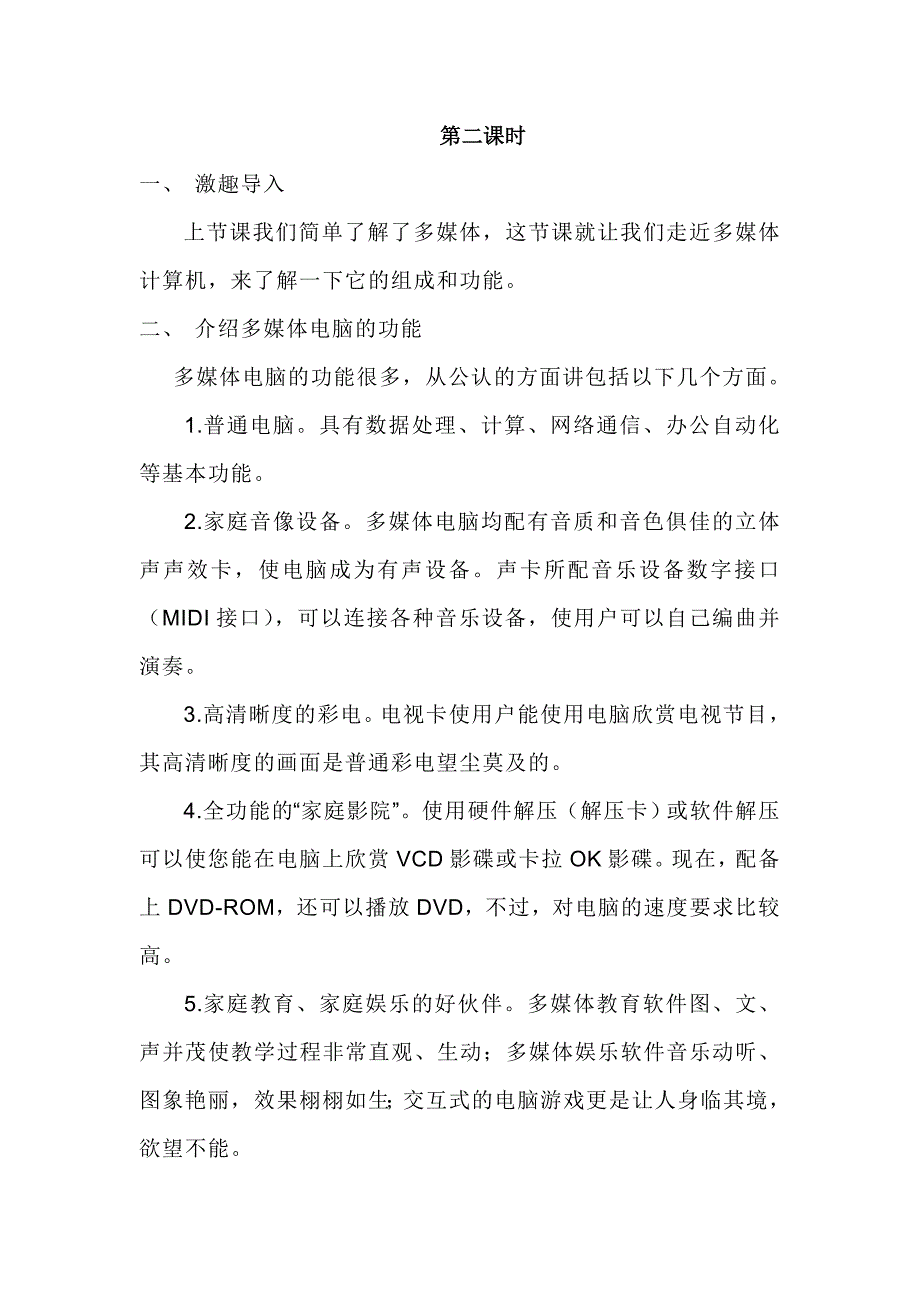 冀教版小学信息技术四年级下册全册教案_第4页