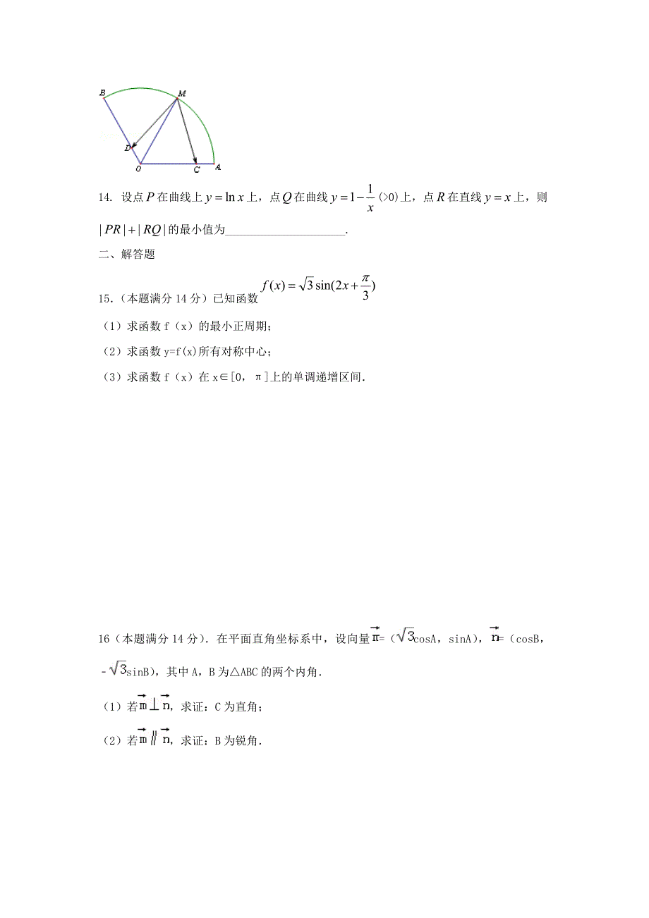 江苏省东台市高二数学下学期第二次月考4月试题文无答案_第2页