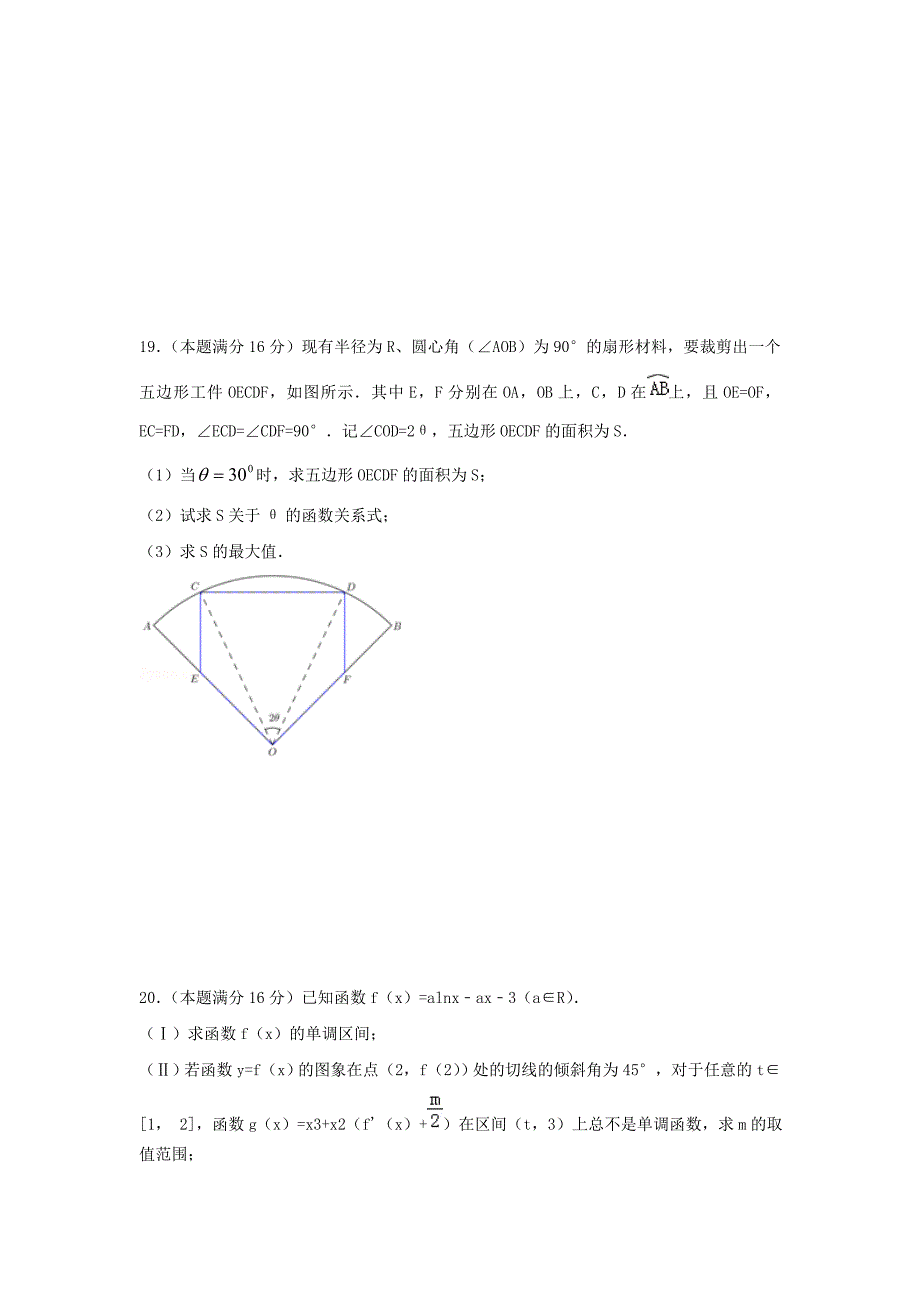 江苏省东台市高二数学下学期第二次月考4月试题文无答案_第4页