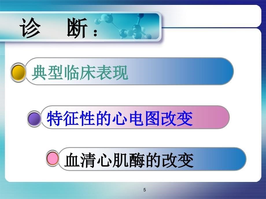 新收急性心肌梗死抢救的配合与护理课件_第5页