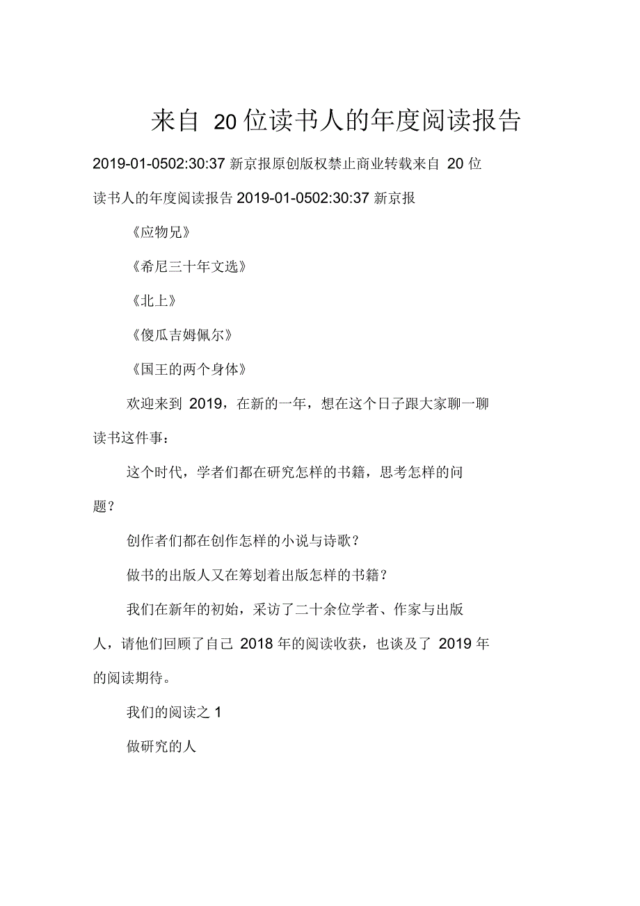 来自20位读书人的年度阅读报告_第1页
