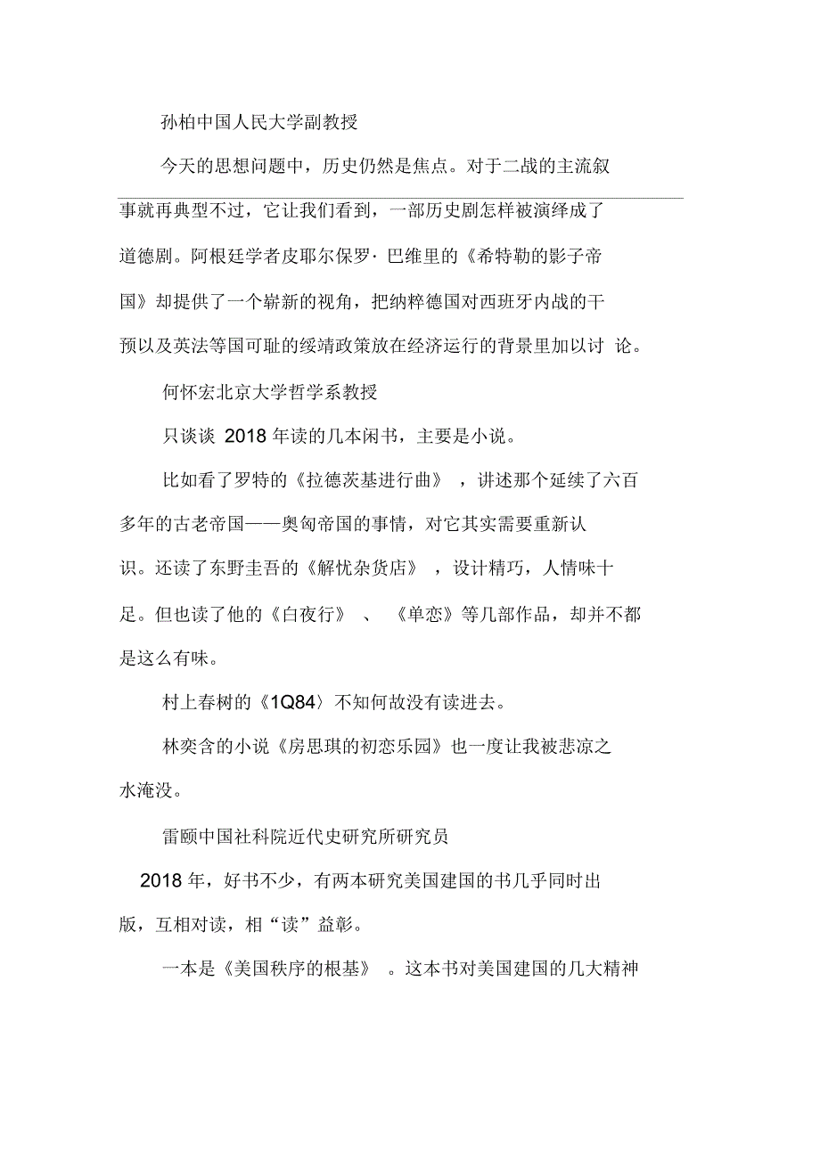 来自20位读书人的年度阅读报告_第4页