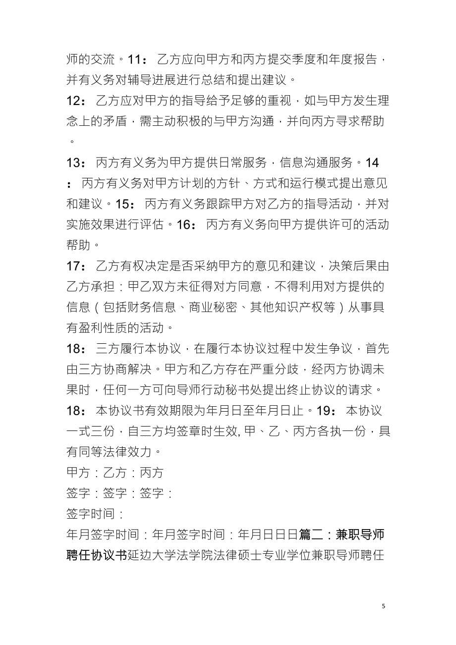 创业导师聘任协议书_第5页