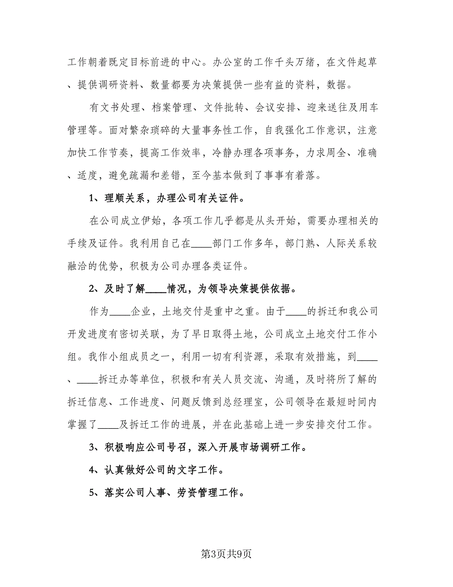 企业员工个人年终工作总结2023年（4篇）.doc_第3页