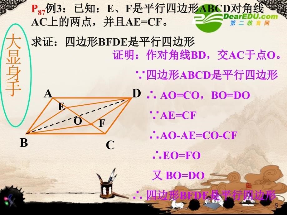 平行四边形的判定⑴_第5页