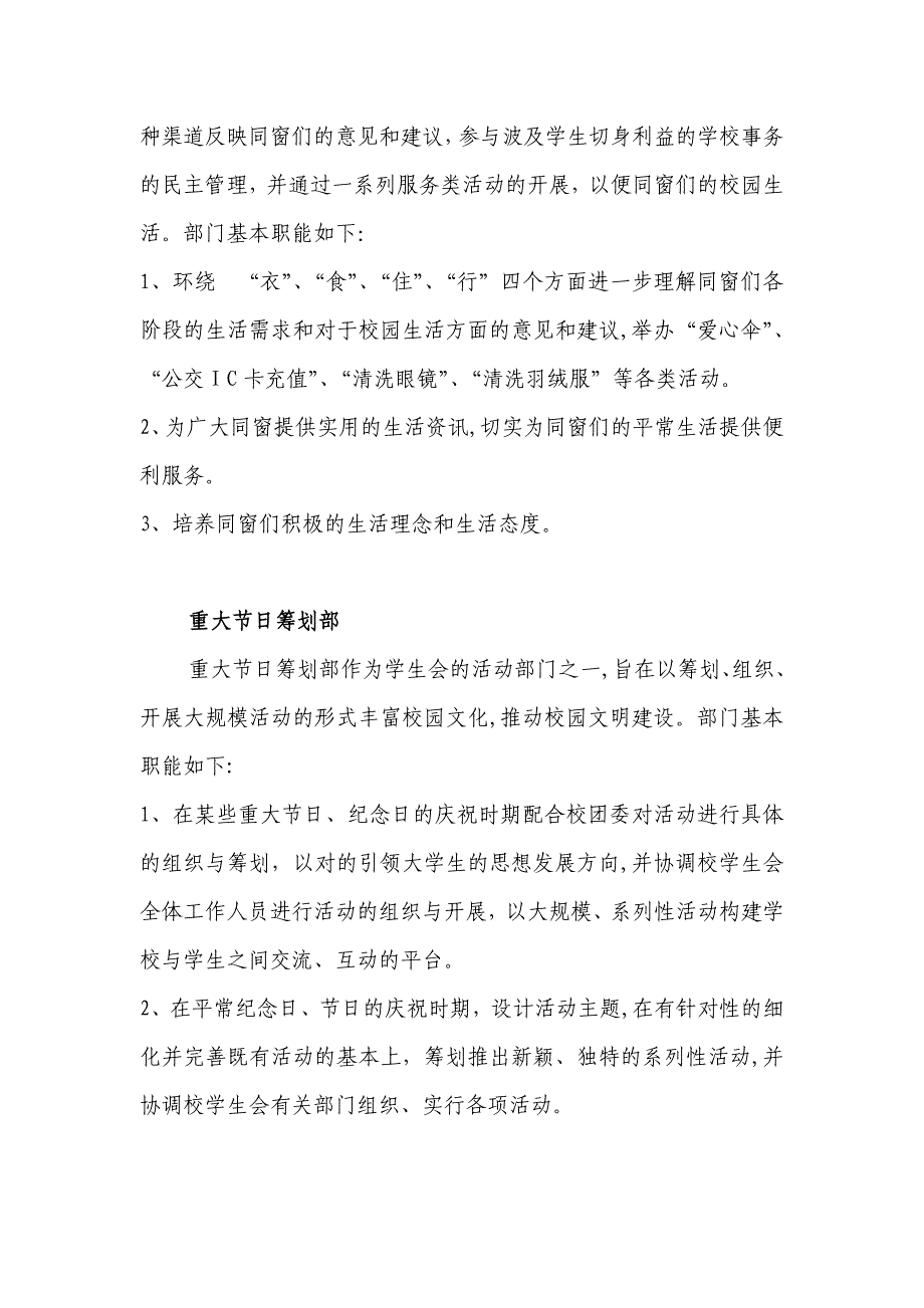 东北大学学生会各部门职能及定位_第4页