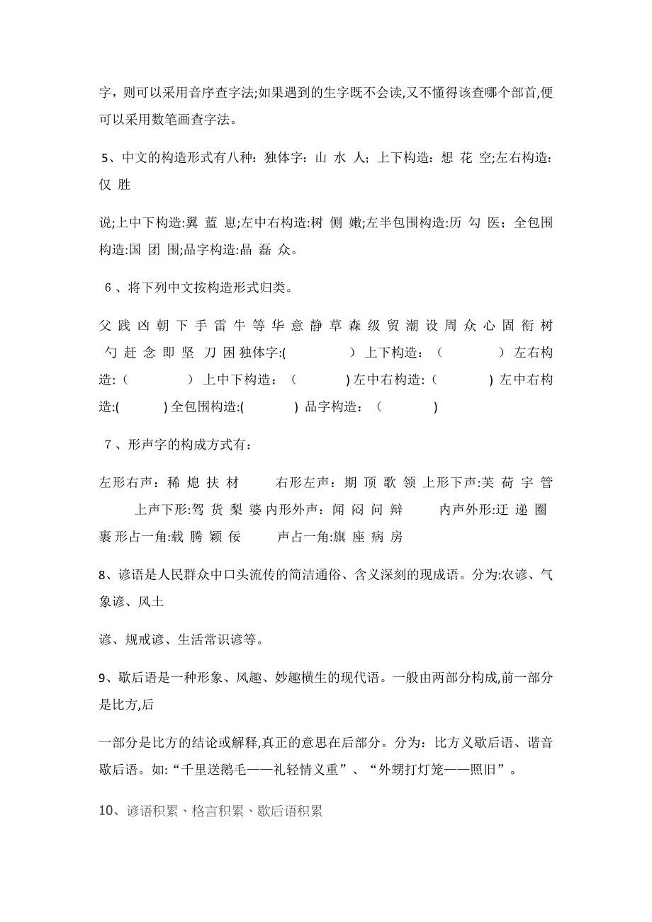 六年级语文毕业总复习拼音字词资料_第3页