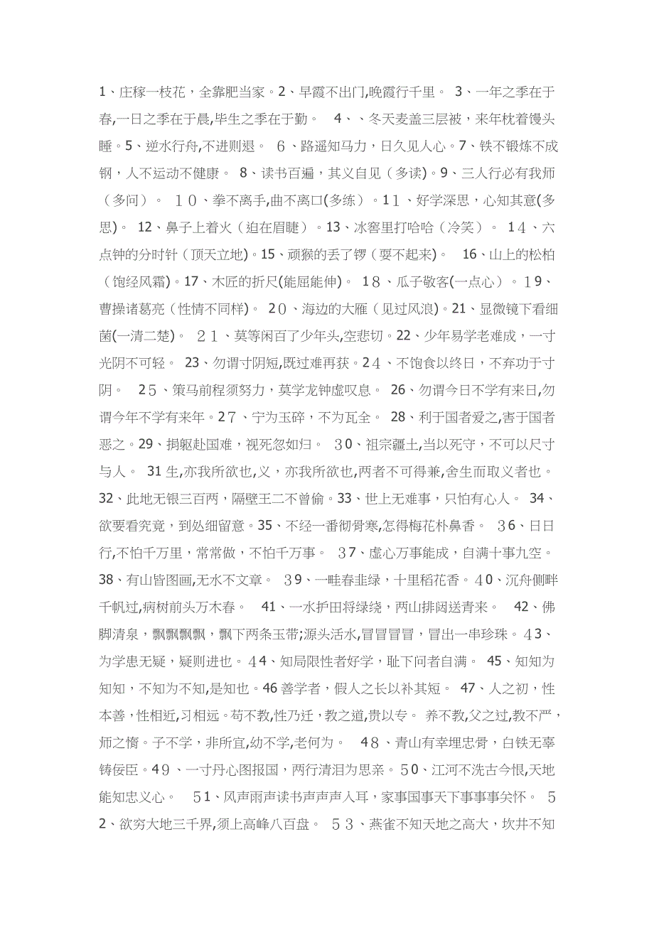 六年级语文毕业总复习拼音字词资料_第4页