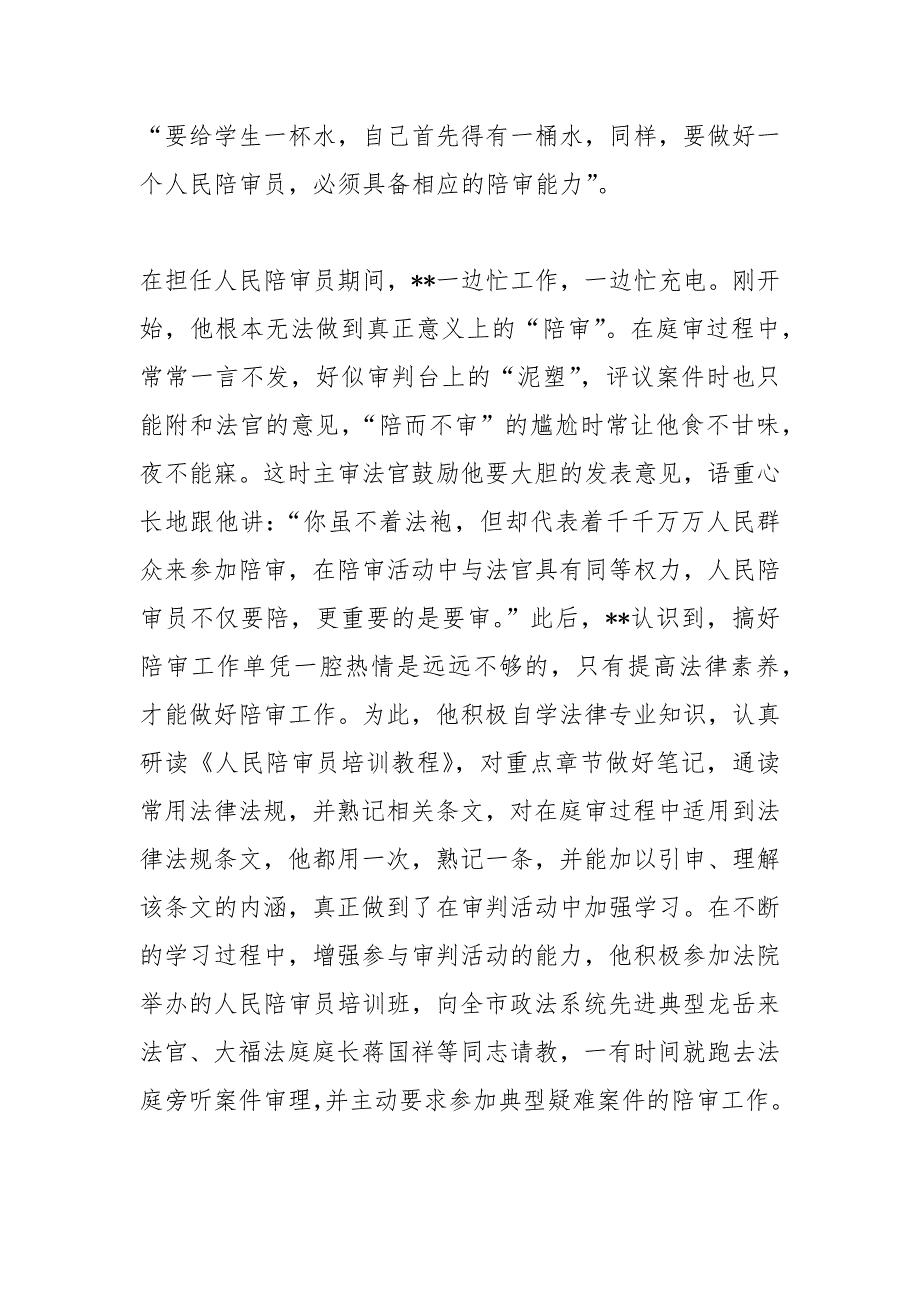 法院审判员事迹材料：大山深处的“编外法官”.docx_第2页