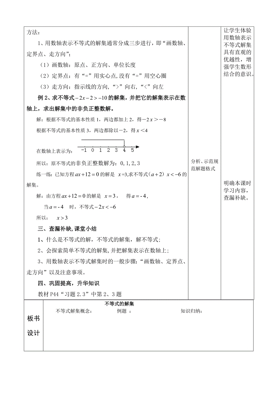 不等式的解集 教学设计[1].doc_第4页