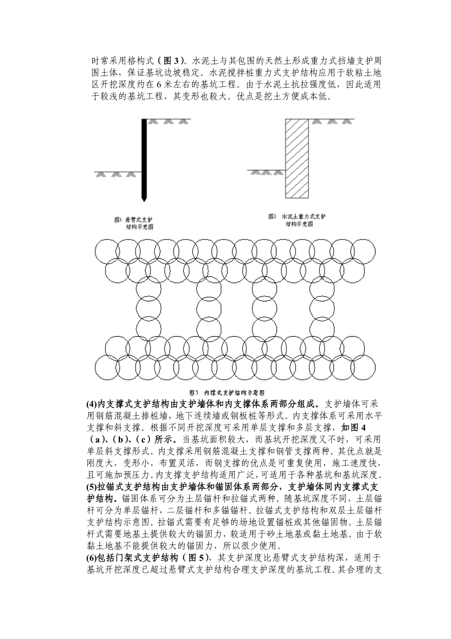 深基坑开挖支护结构类型及适用范围.doc_第2页