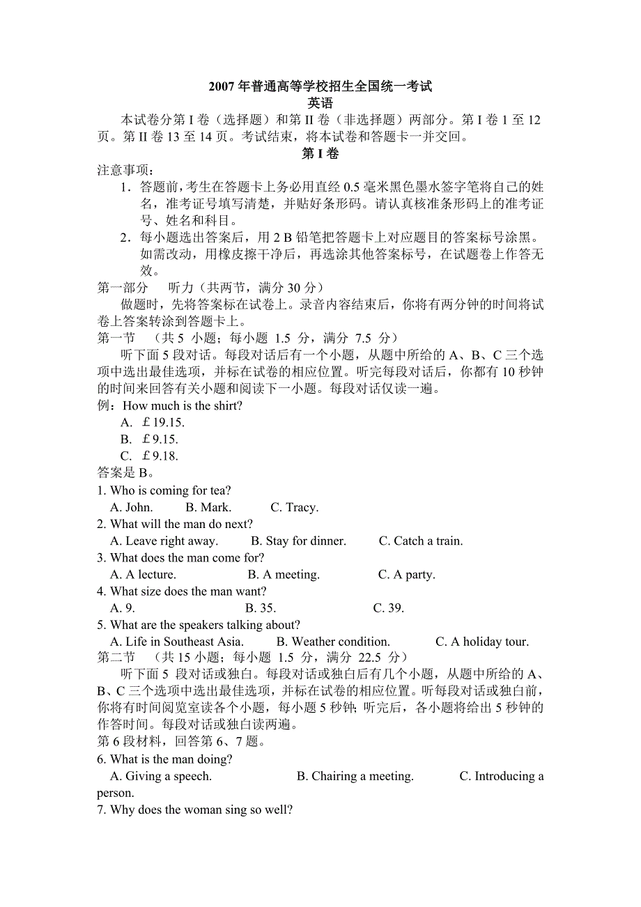 2007年全国高考英语全国卷1_第1页