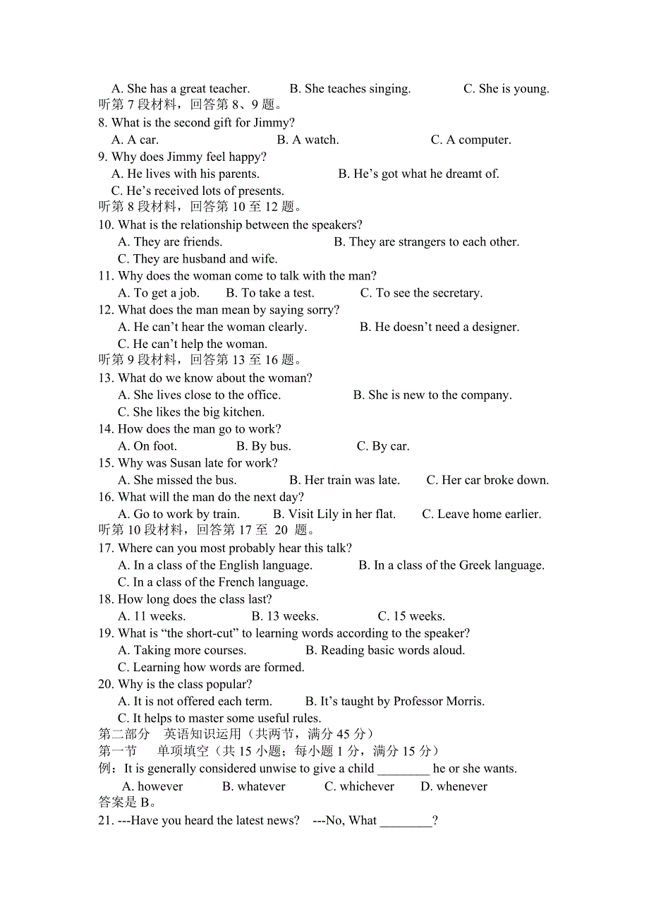 2007年全国高考英语全国卷1_第2页