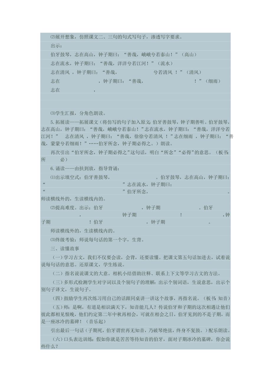 黄婷婷执教《伯牙绝弦》.doc_第3页