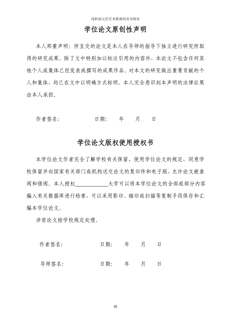 浅析赵元任艺术歌曲的音乐特征本科论文.doc_第3页