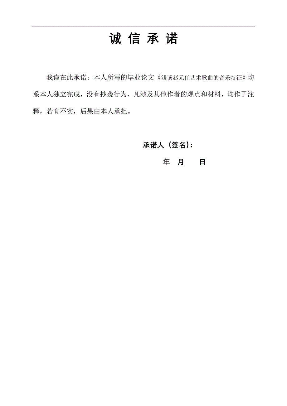 浅析赵元任艺术歌曲的音乐特征本科论文.doc_第4页