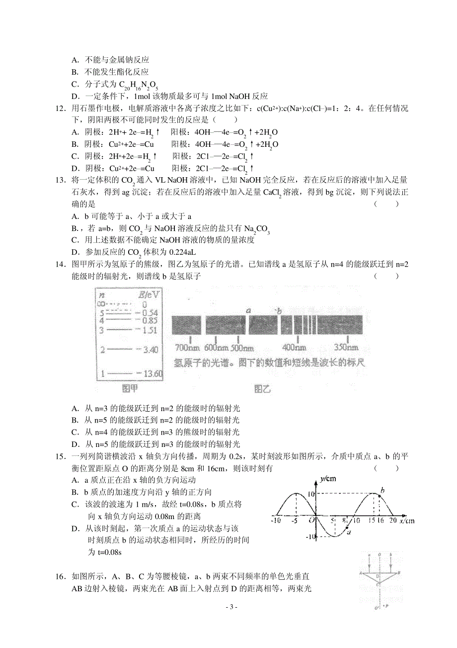 重庆南开中学高2011级高三5月月考—理综(word版)17887_第3页