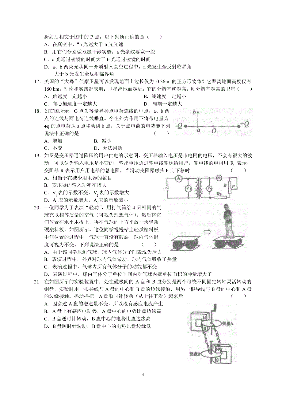 重庆南开中学高2011级高三5月月考—理综(word版)17887_第4页