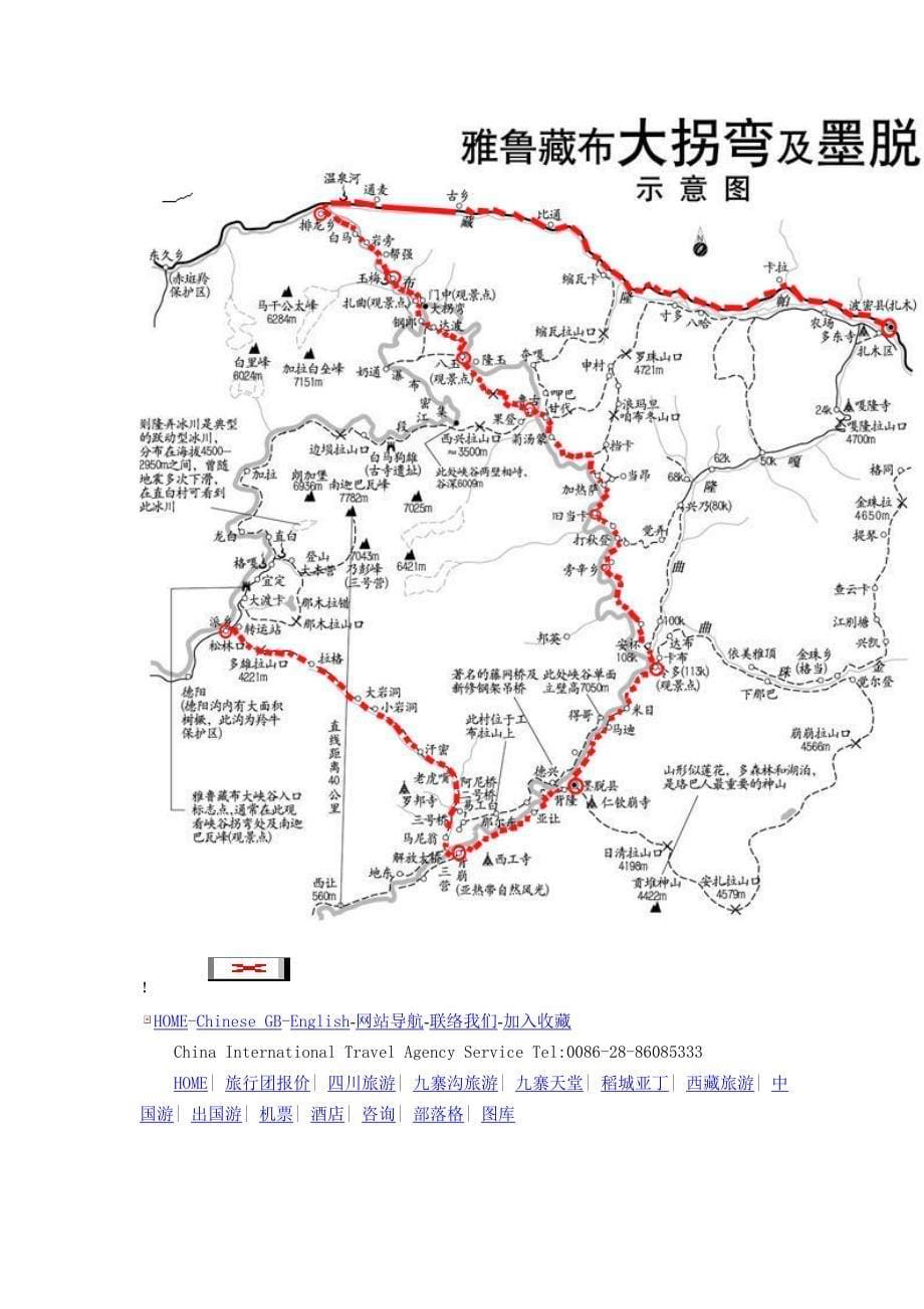 雅鲁藏布江大拐弯巨型水电站规划方案.doc_第5页