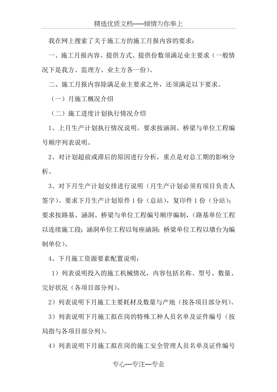 项目部资料员实习报告_第4页