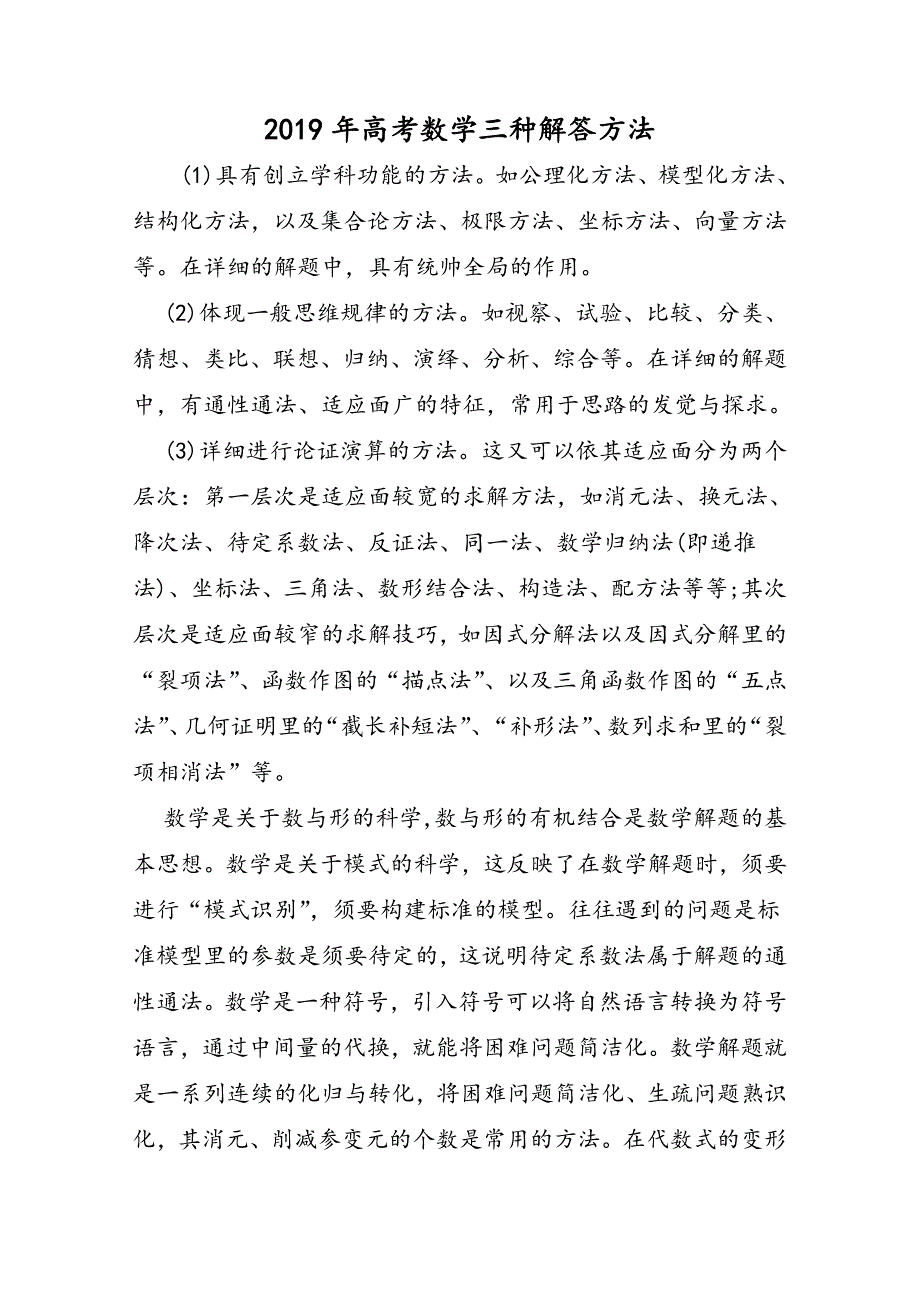 高考数学三种解答方法_第1页