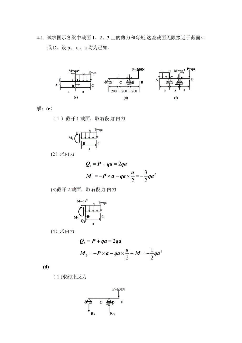 材料力学第四章习题选及其解答_第1页