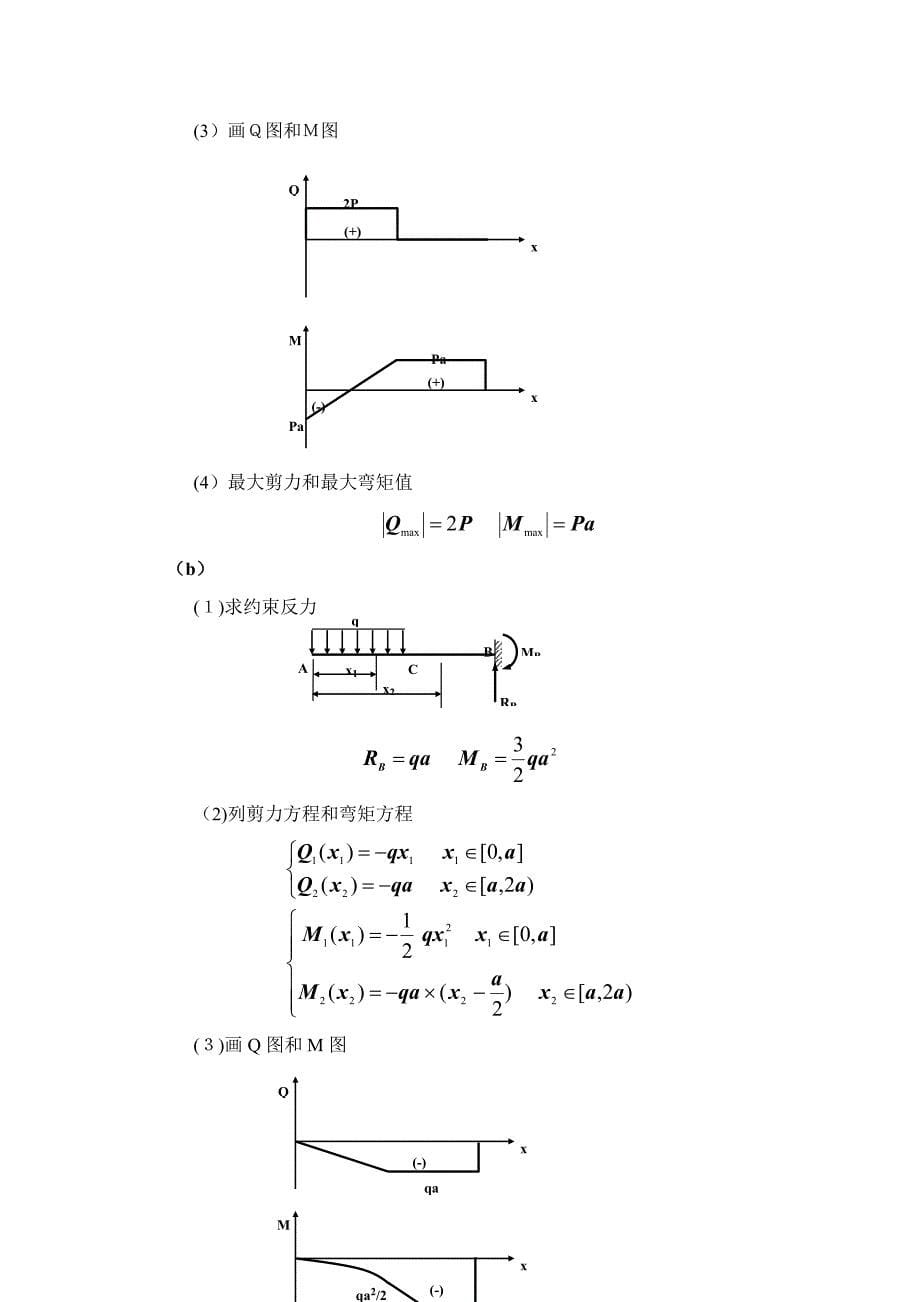 材料力学第四章习题选及其解答_第5页