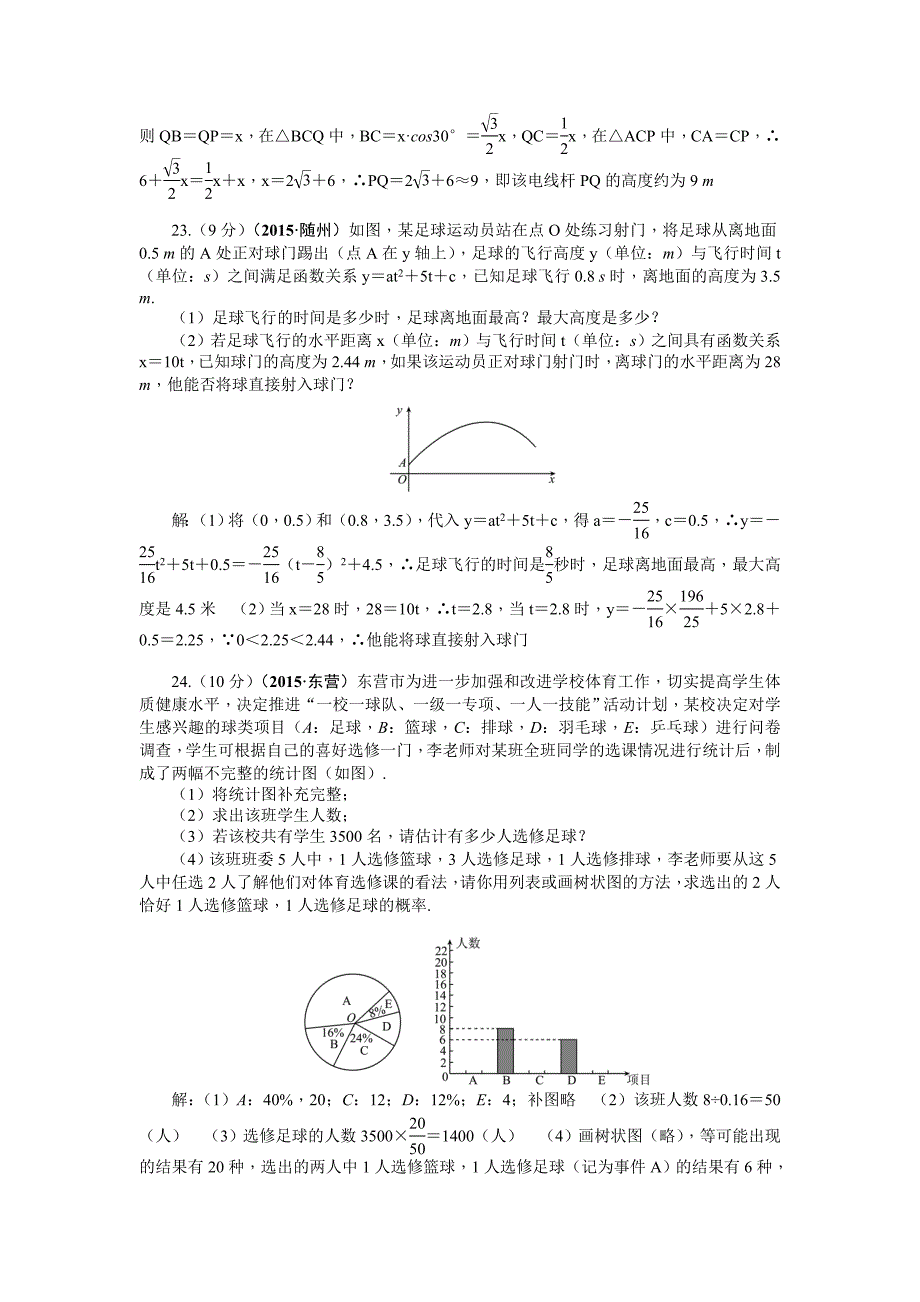 中考模拟测试_第4页