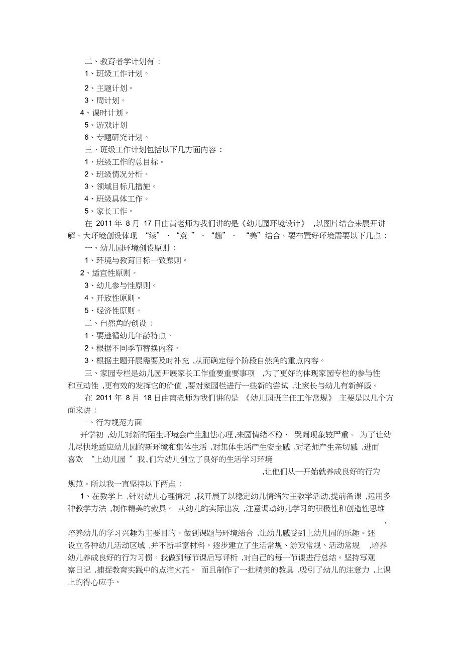 幼儿园新教师岗前培训心得_第3页