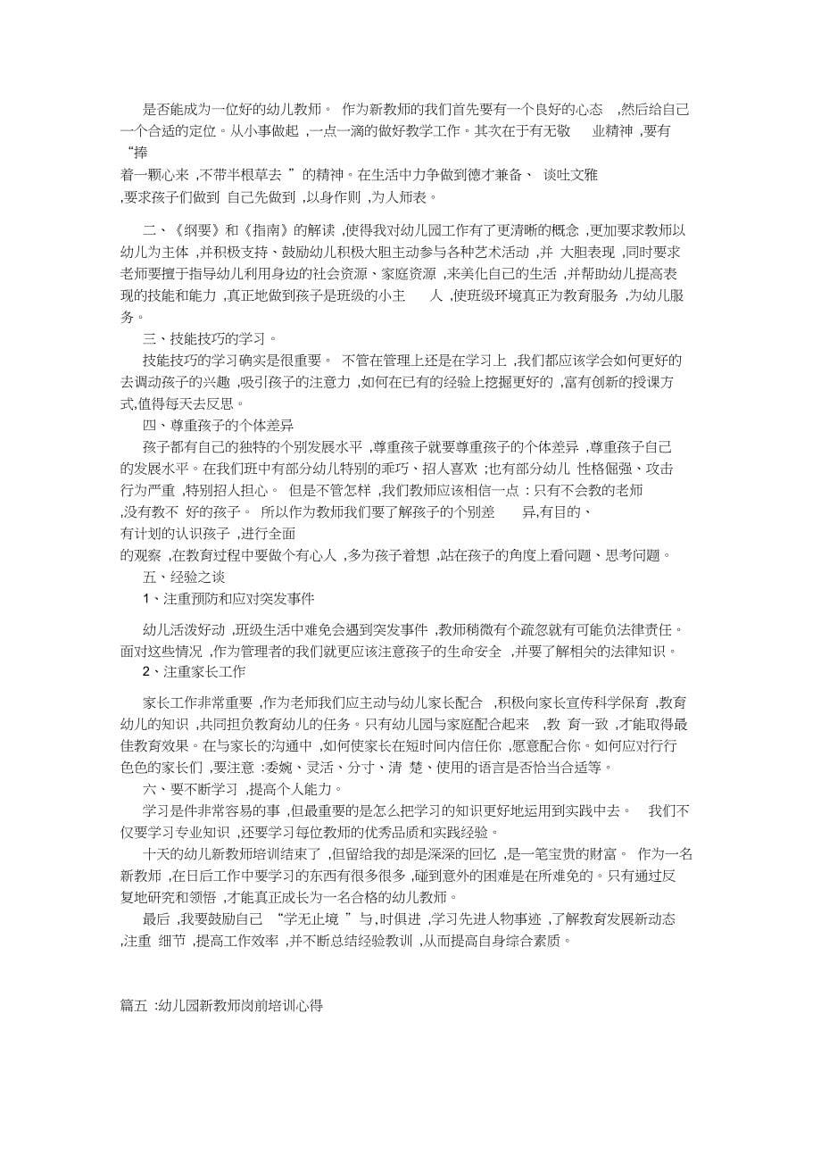 幼儿园新教师岗前培训心得_第5页