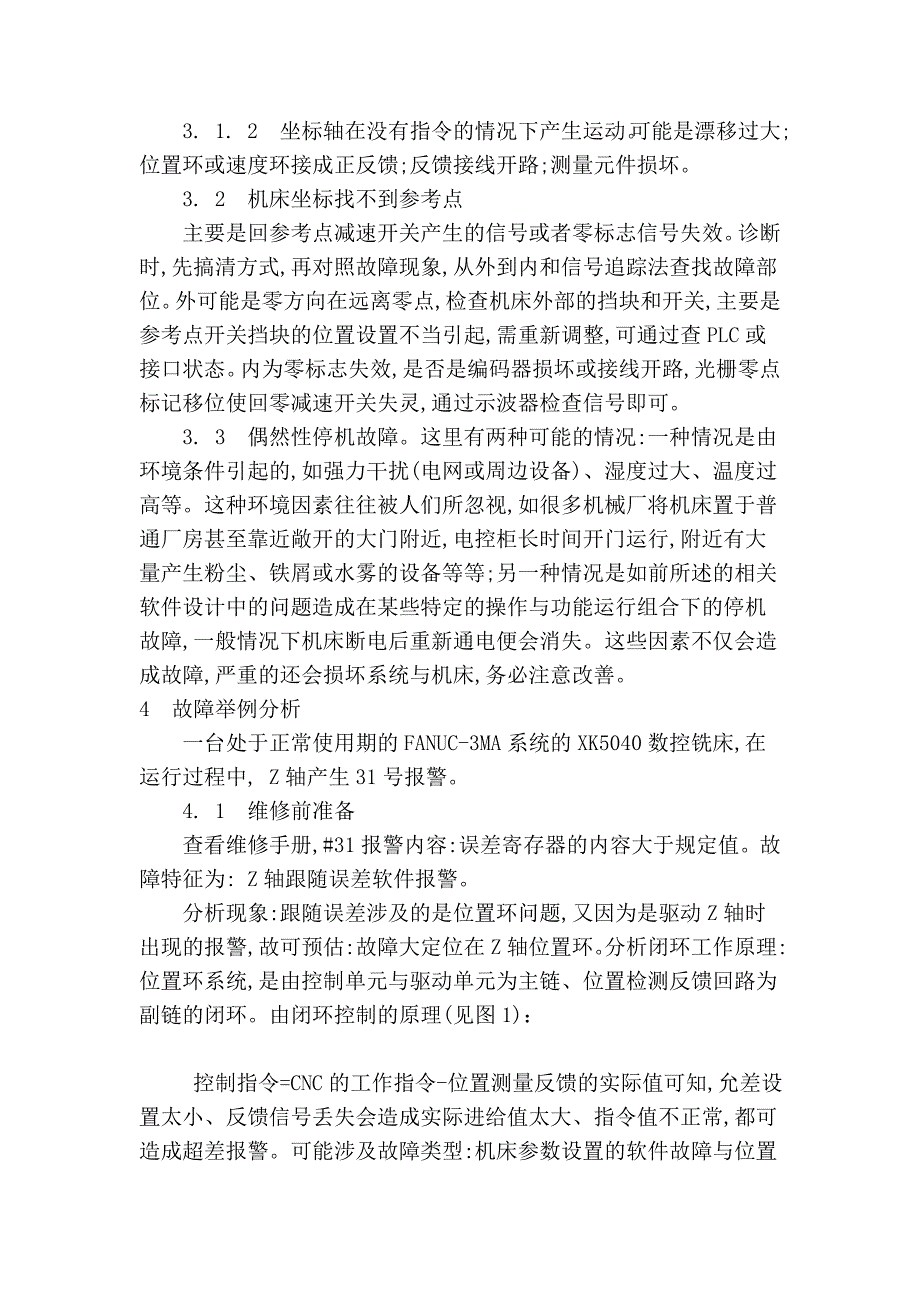 电气设备检修机床电气维修：数控机床的电气维修与故障的排除.doc_第4页