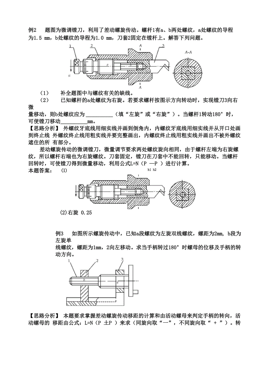 机械基础02-22螺旋传动的应用形式_第3页