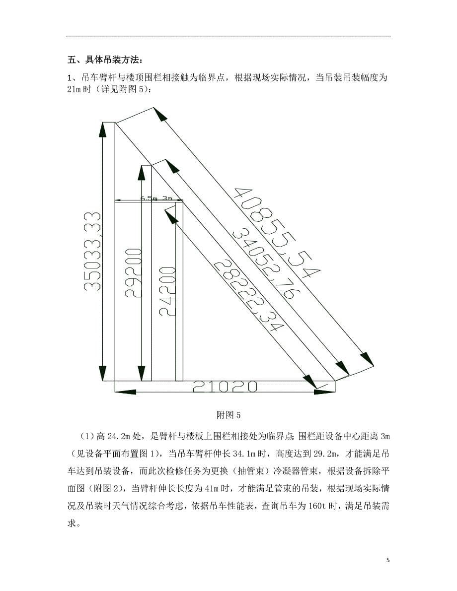 改后检修吊装方案_第5页