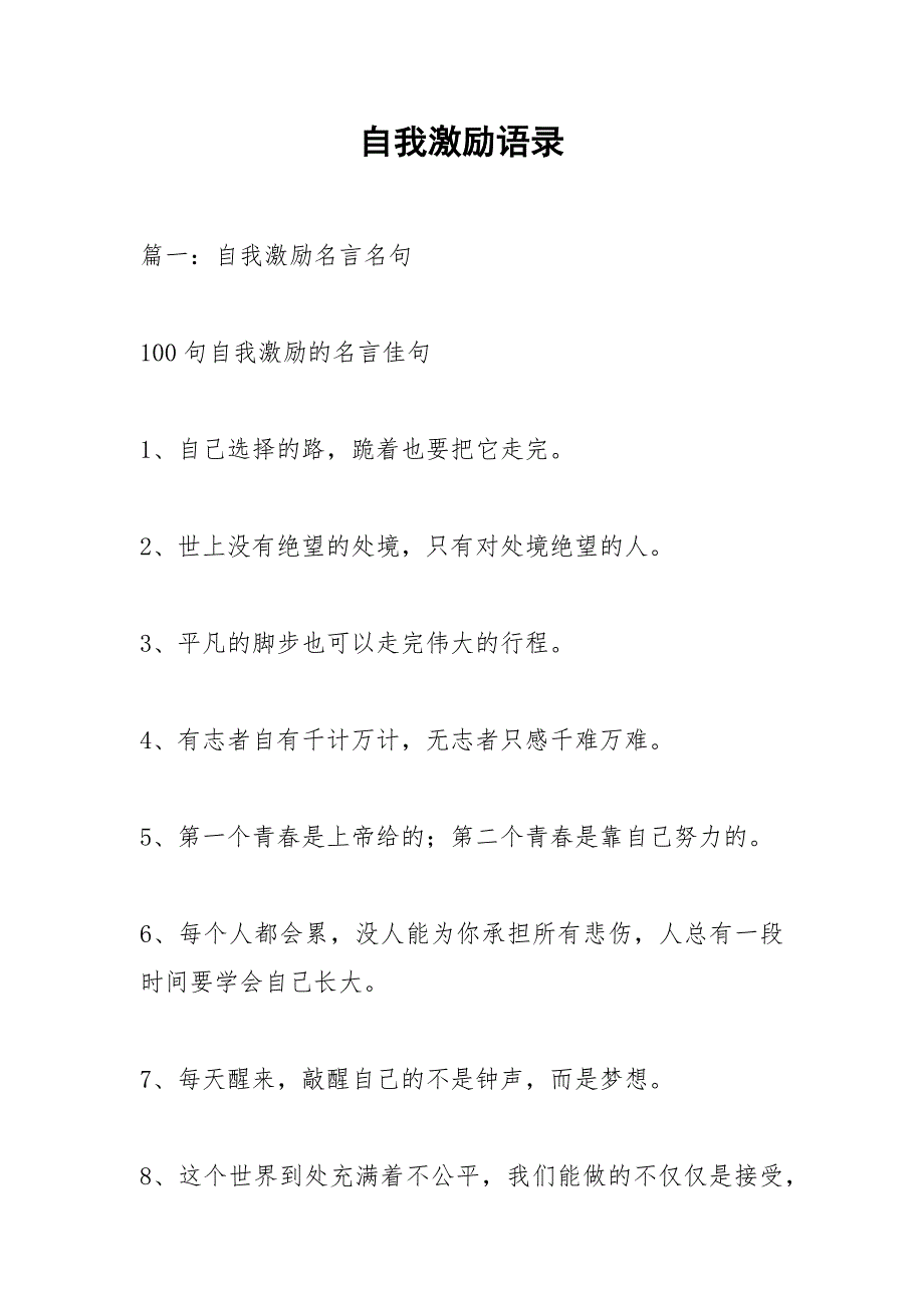 自我激励语录.docx_第1页