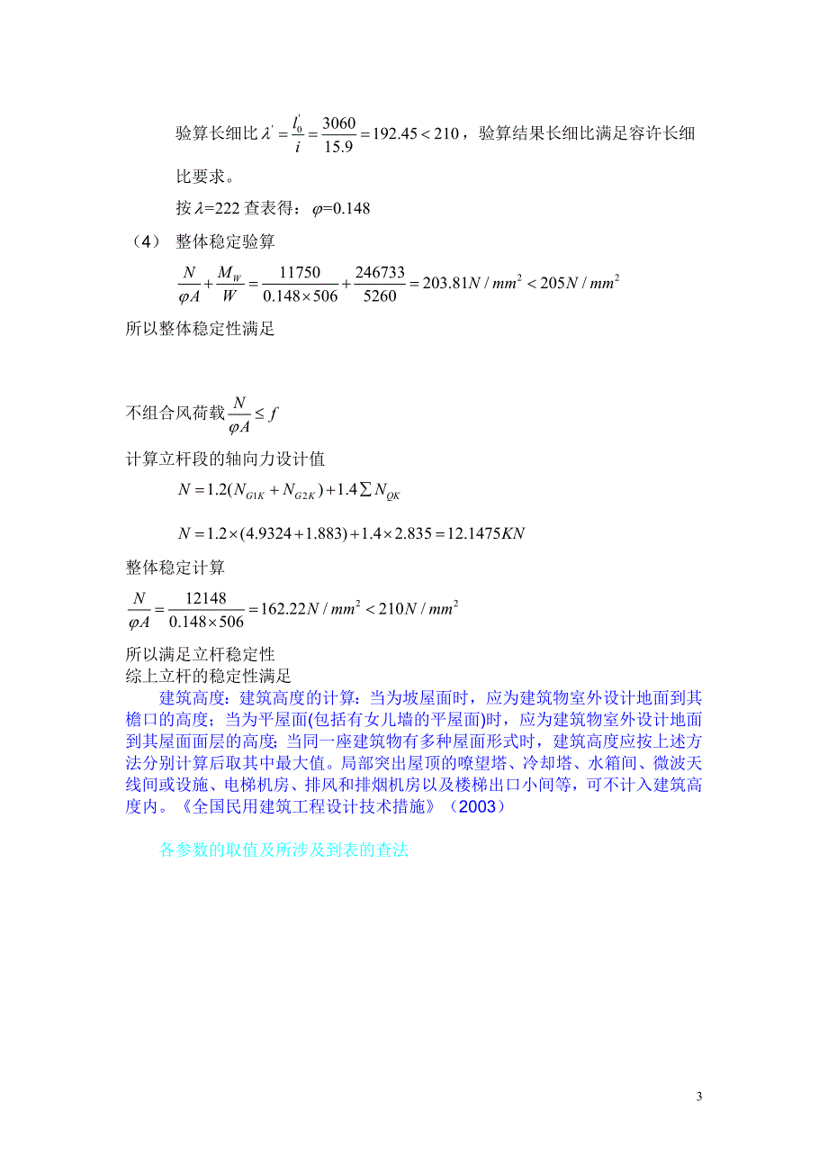 脚手架立杆稳定计算.doc_第3页