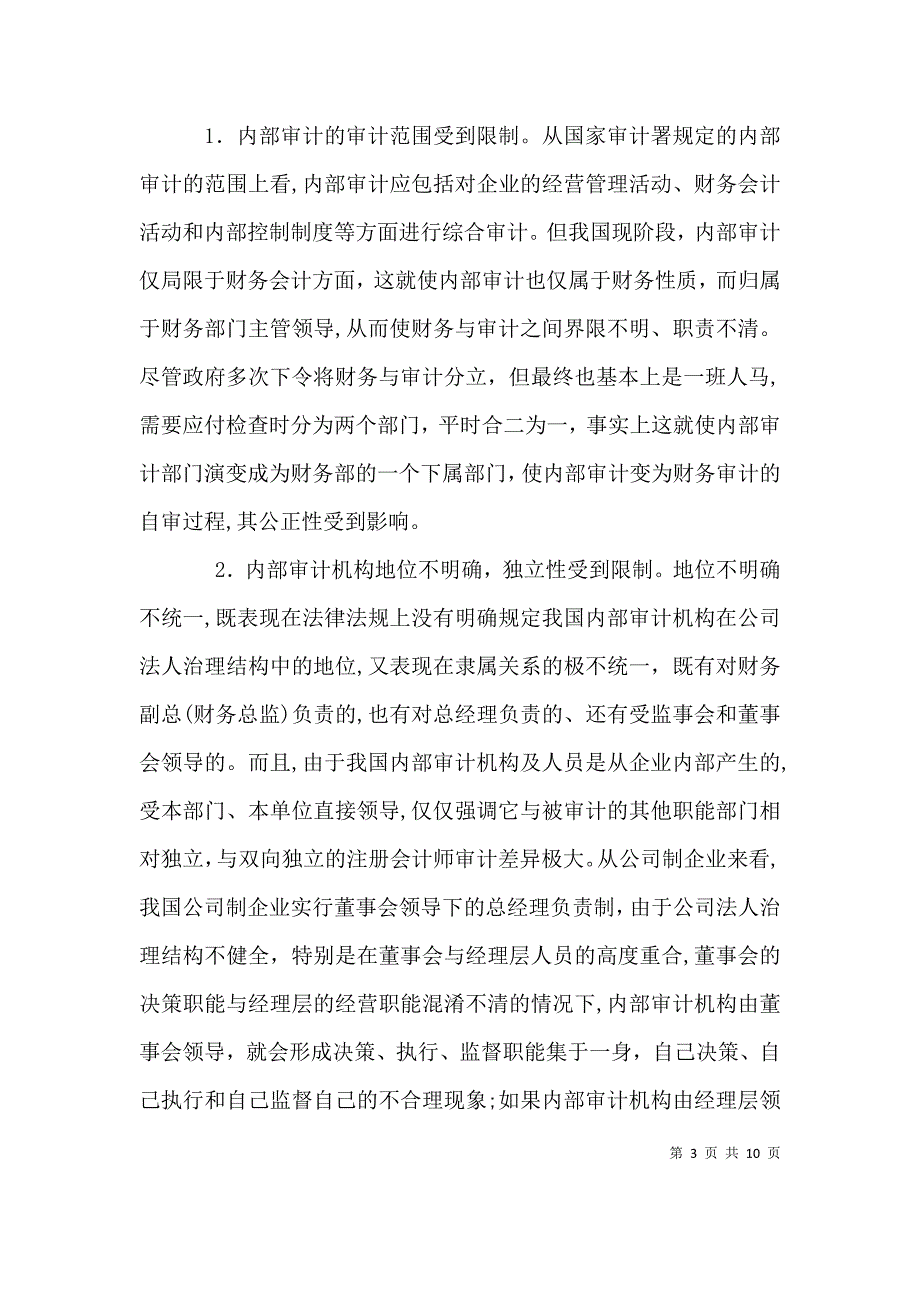 建立监事会领导下的公司内部审计管理模式_第3页