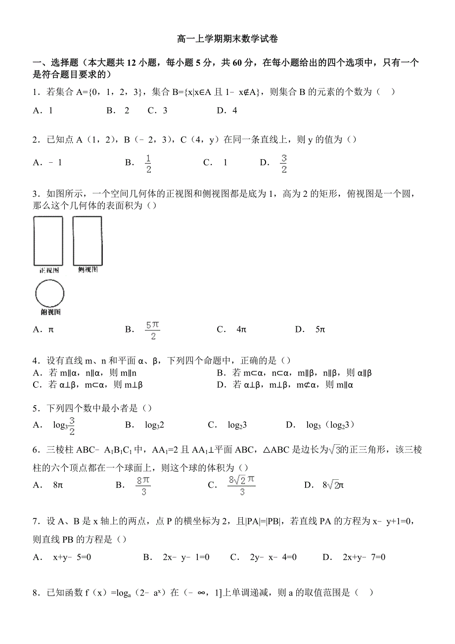 高一上学期期末数学试卷(含答案).doc_第1页