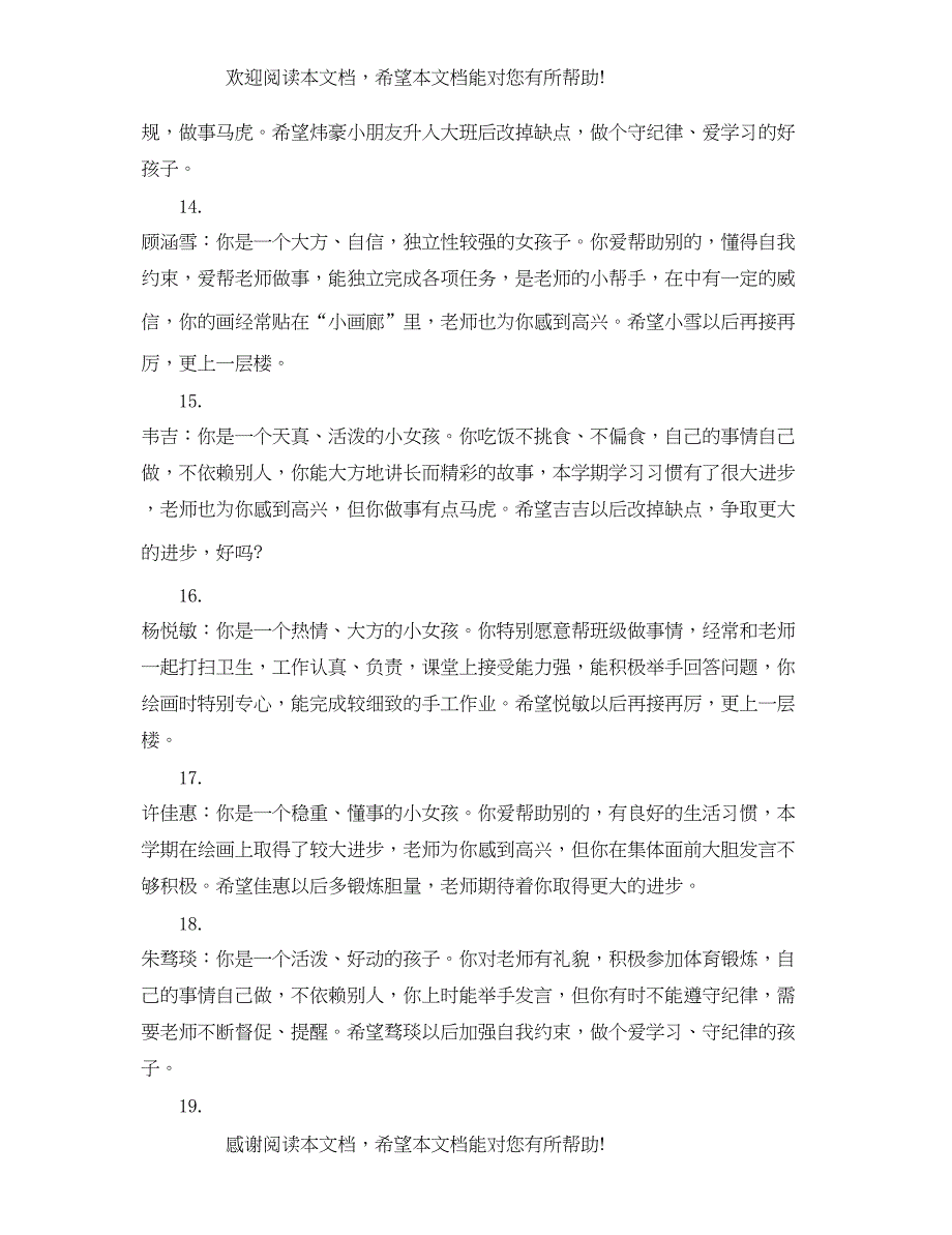 2022年小班幼儿第一学期末的评语_第4页