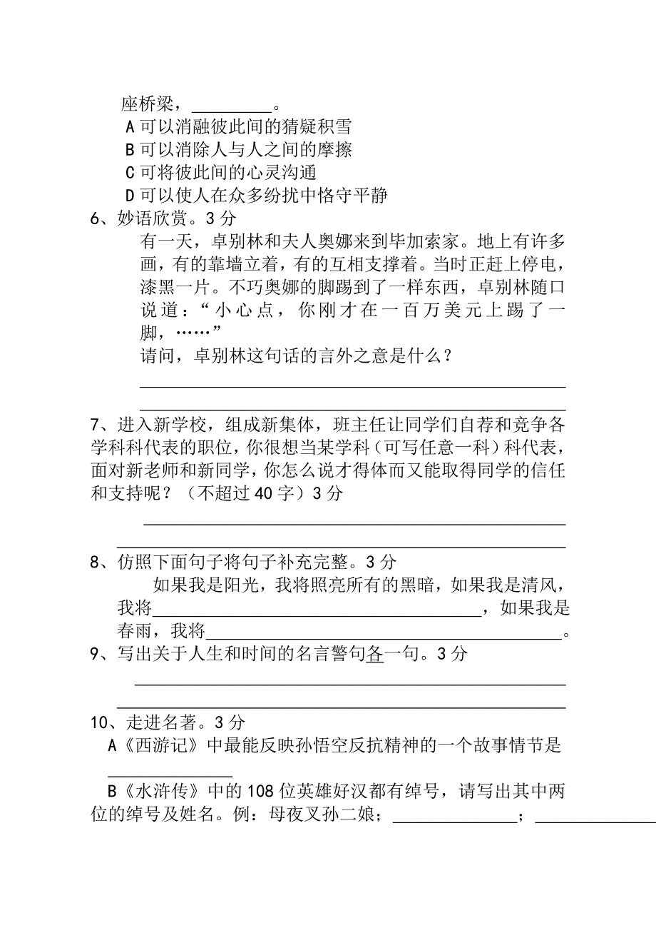 七年级语文上册期中试题.doc_第2页