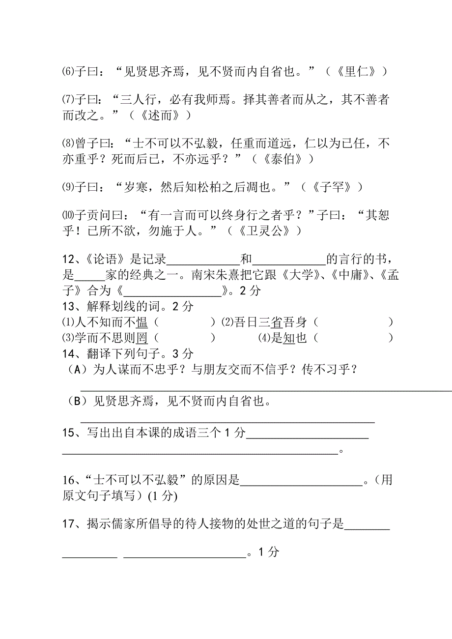 七年级语文上册期中试题.doc_第4页