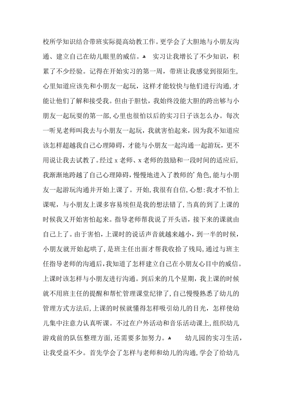 幼儿教师自我鉴定范文_第2页