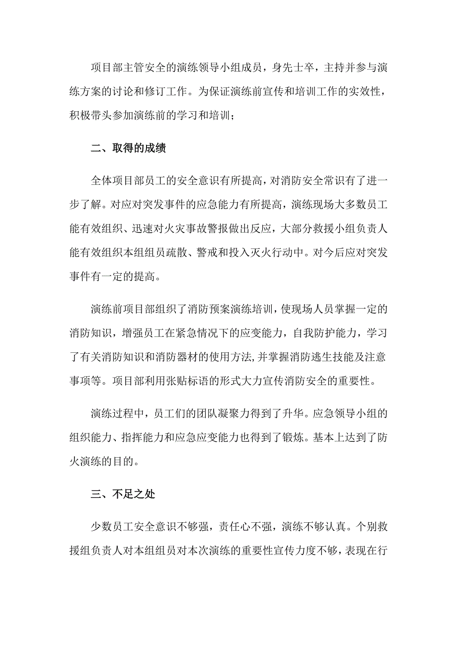 【最新】2023年消防演练活动总结15篇_第2页