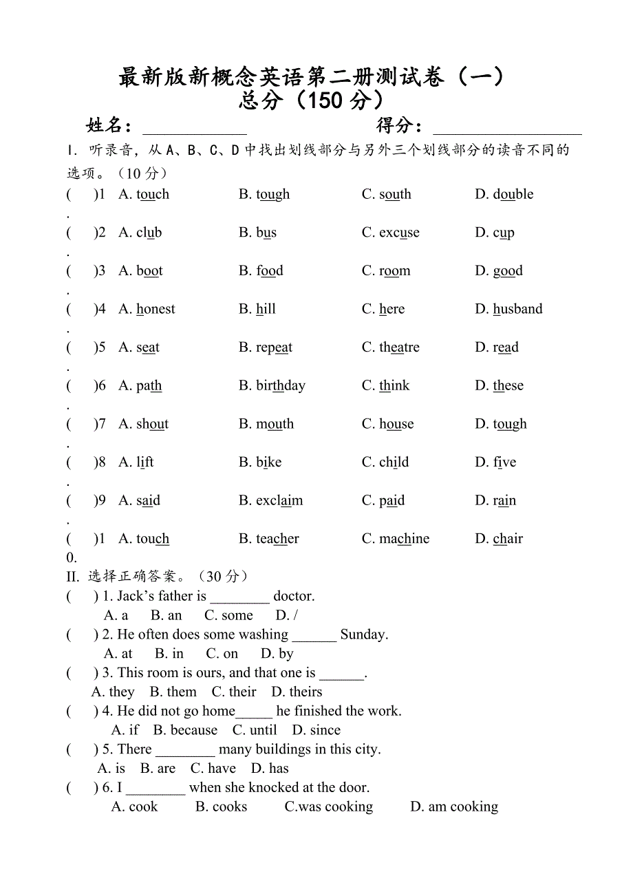 版新概念英语第二册测试卷共7页_第1页