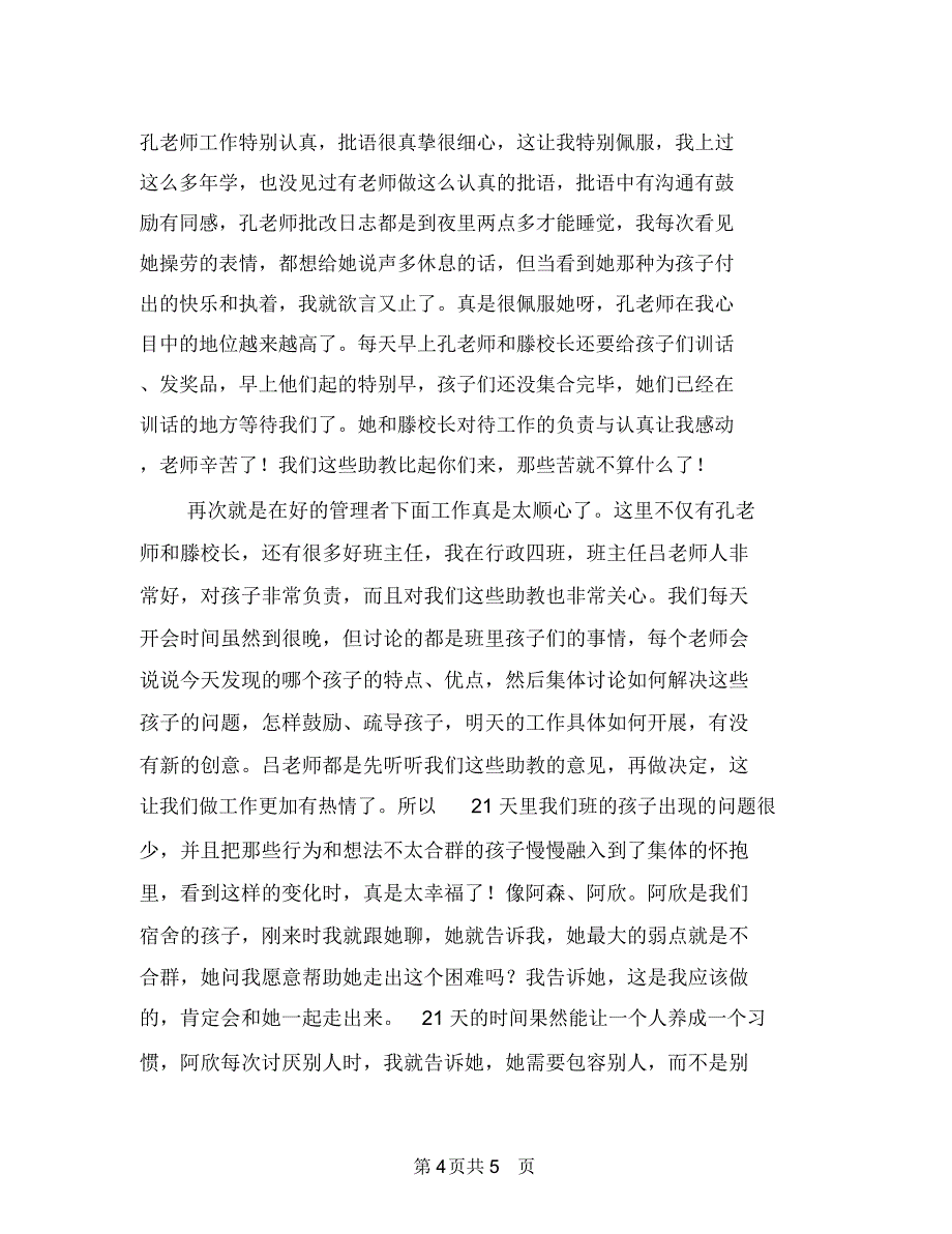 夏令营宣传标语与夏令营总结：扬帆起航汇编_第4页