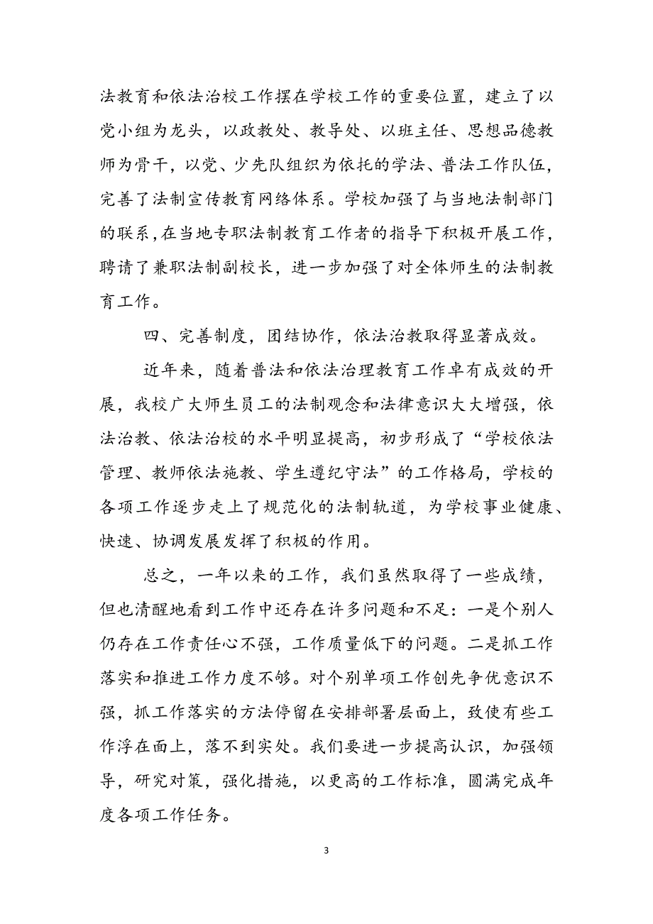 2023年学校法制工作总结学校法制工作总结.docx_第3页