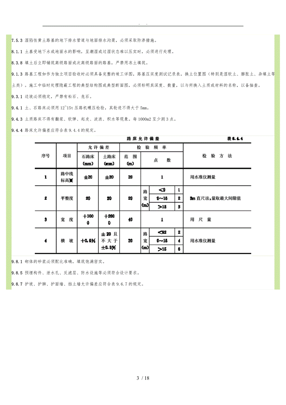 城市道路路基工程施工及验收规范标准详_第3页